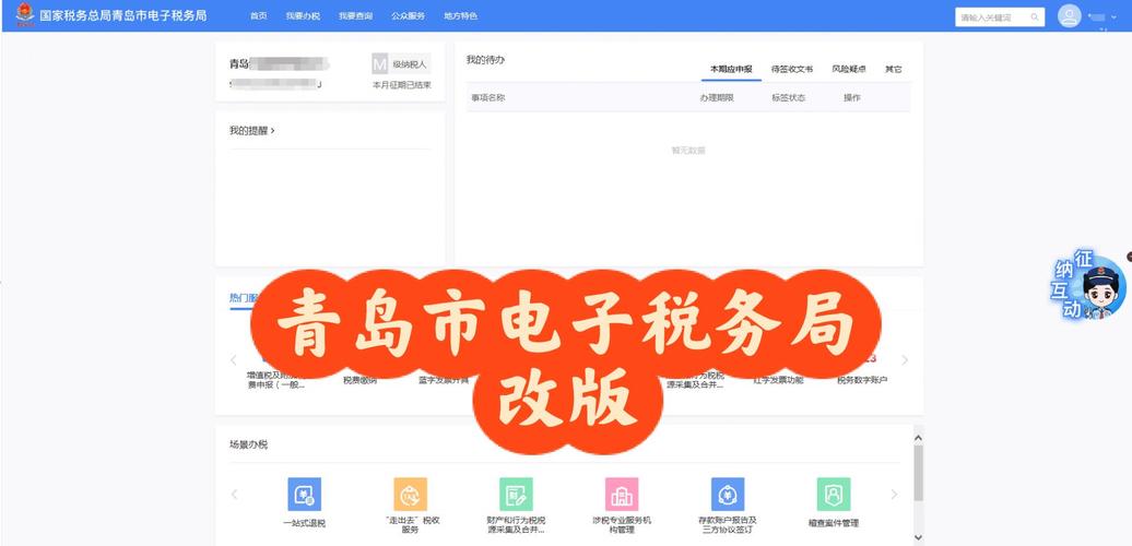 青岛税务app免费安装最新版本更新内容抢先版截图