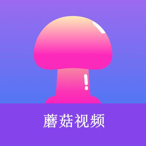 蘑菇短视频安装包苹果图标