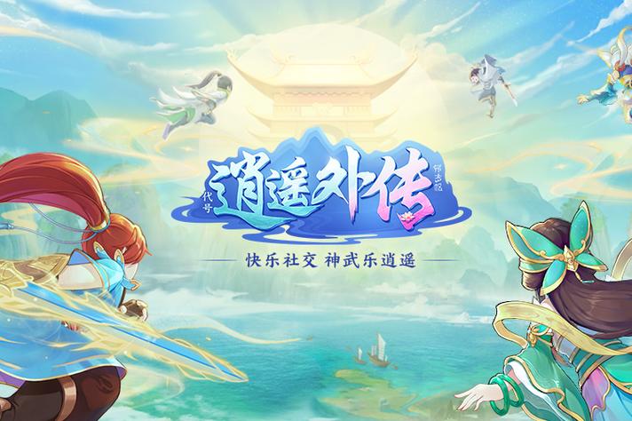 神武逍遥外传吧破解版最新版截图