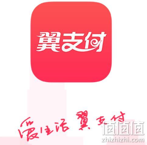 翼支付APP截图