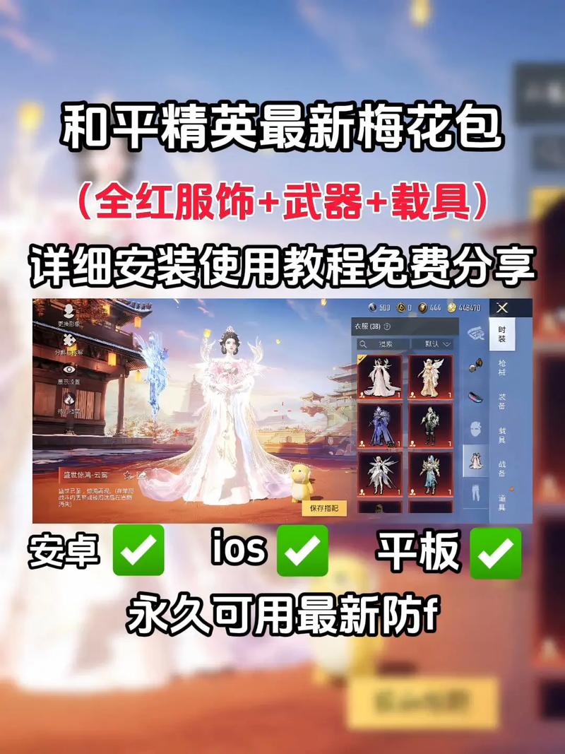 梅花美化包和平精英永久免更新截图