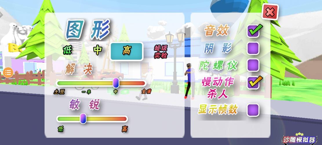 沙雕模拟器汉化版安装截图
