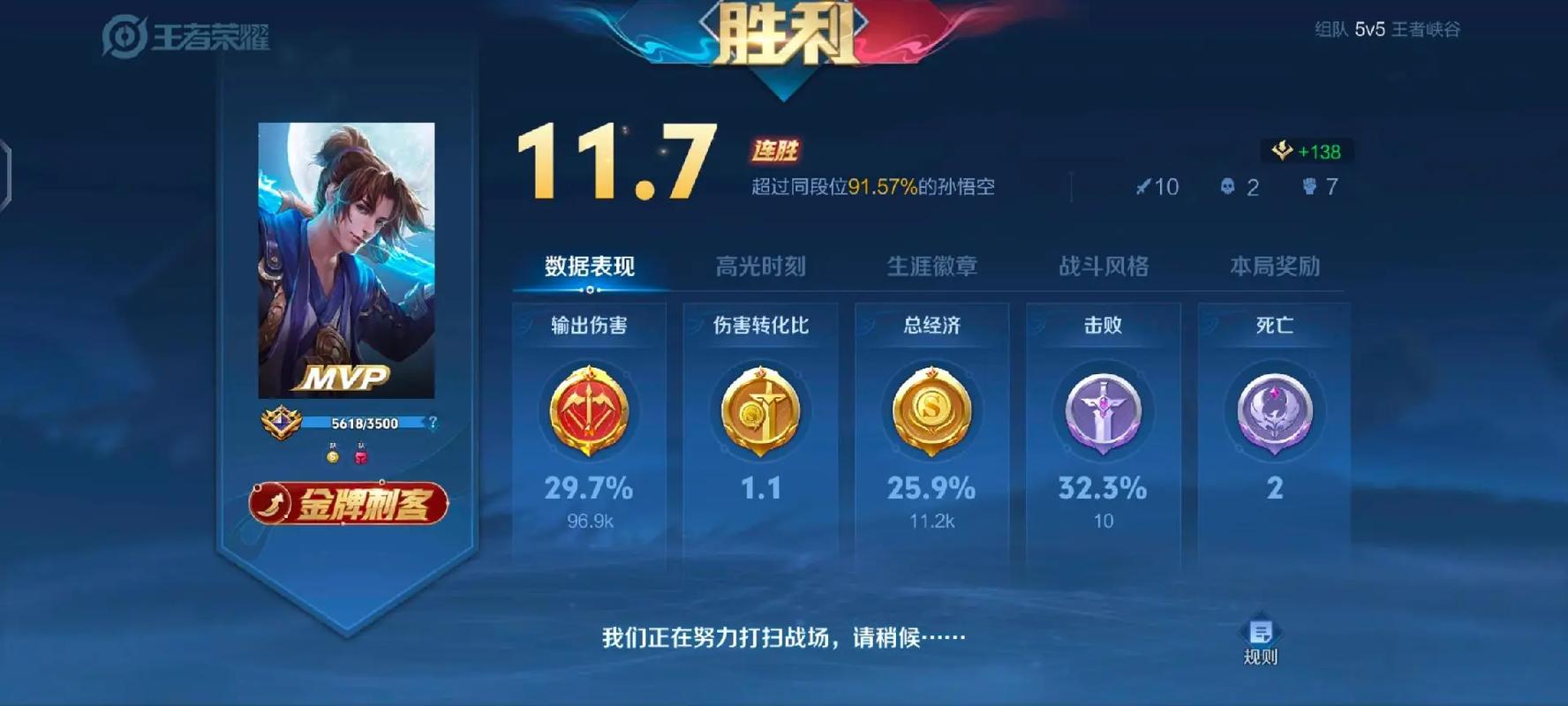 王者荣耀战绩查询助手图标