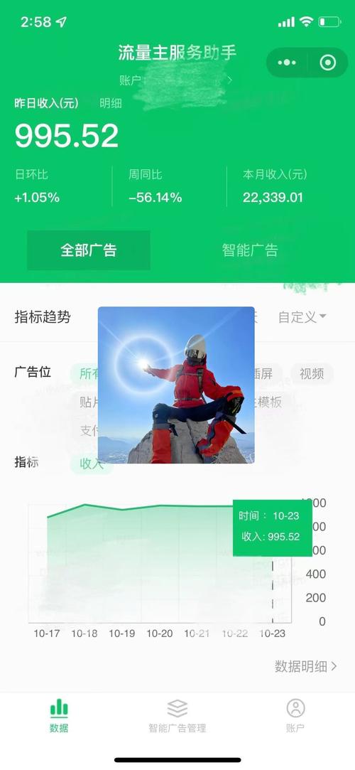 流量主服务助手app截图