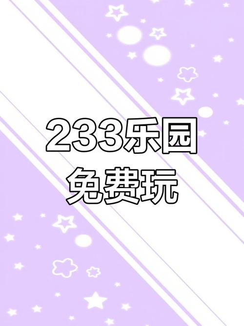 樱花校园233乐园破解版无限体力截图