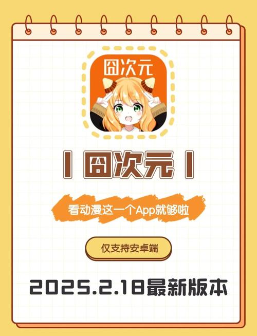 囧次元动漫app官方截图