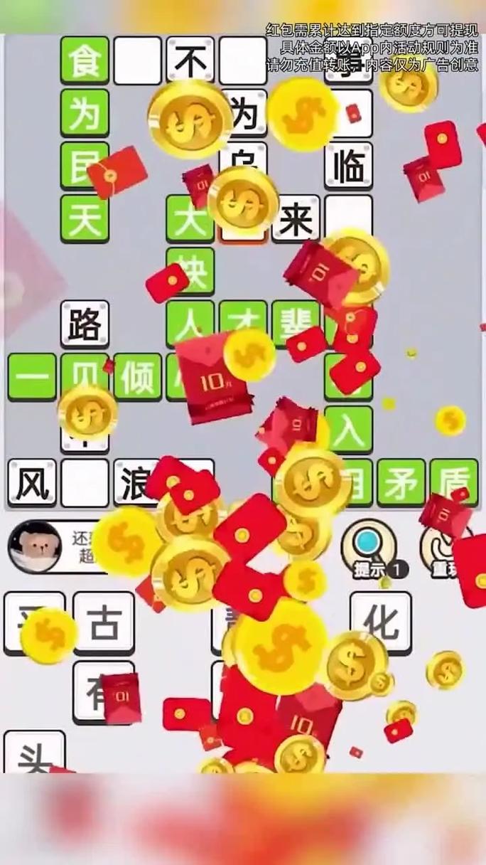 答成语赚钱软件对一题赚十元截图