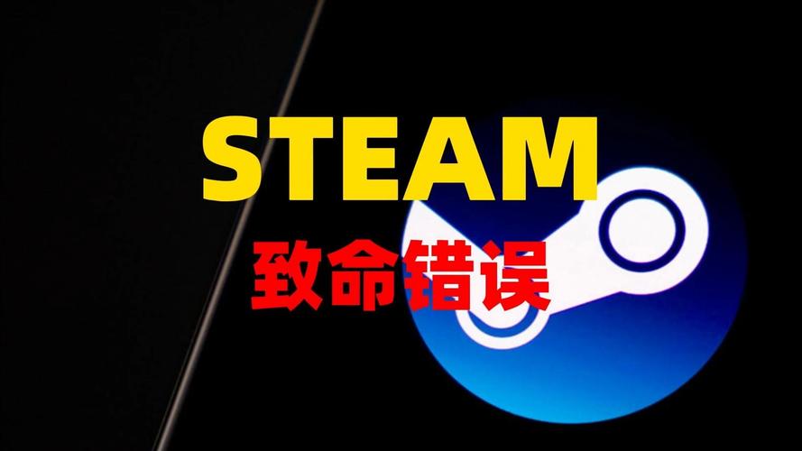 steam安装致命错误截图