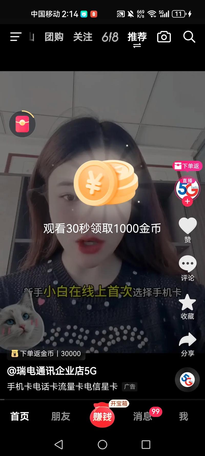抖音自动刷金币免费版截图