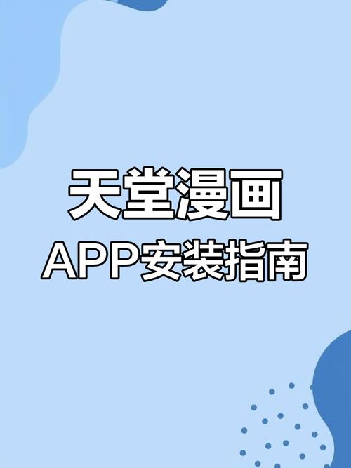 天堂漫画新版本极速版2023缩略图
