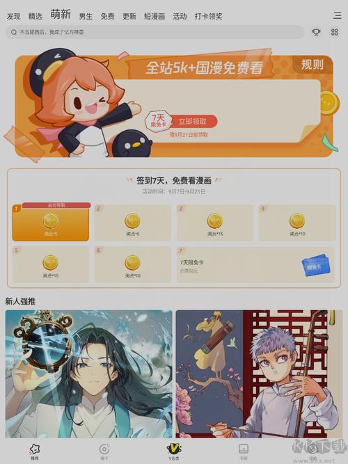 腾讯漫画破解版破解版永久VIP截图