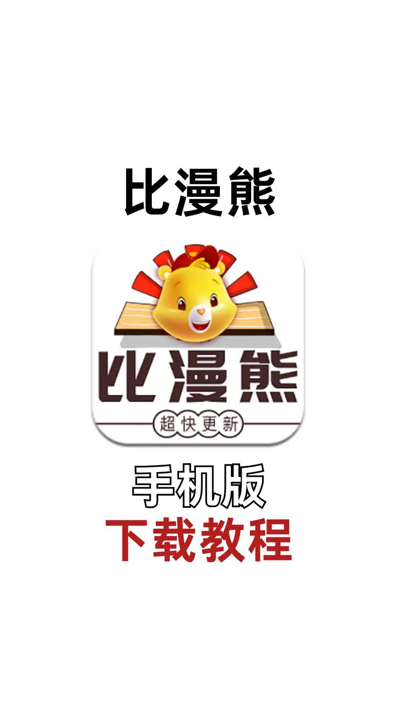 熊漫画软件截图