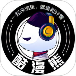 酷漫熊官网入口正版截图