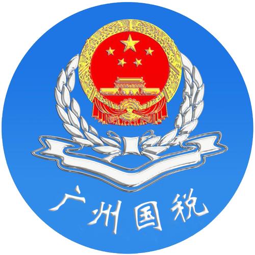 广州税务正式版截图