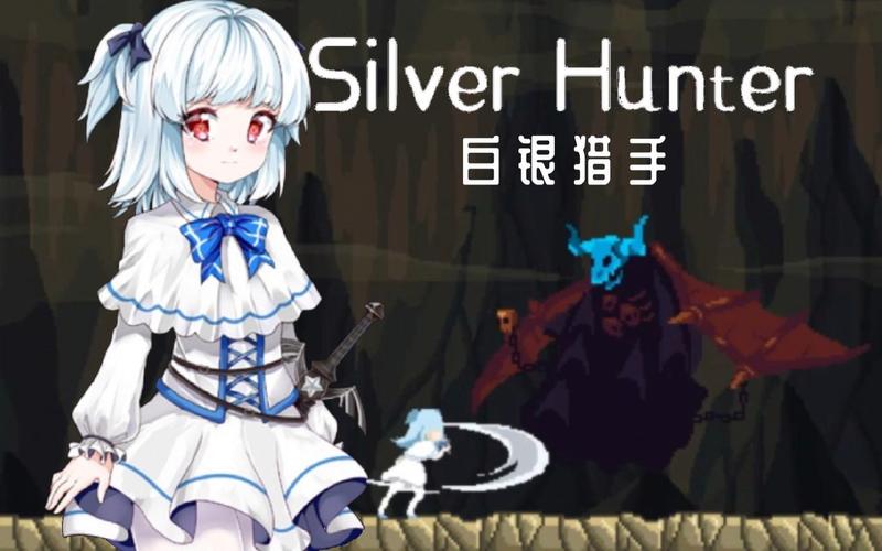 silverhunter安卓手机版截图