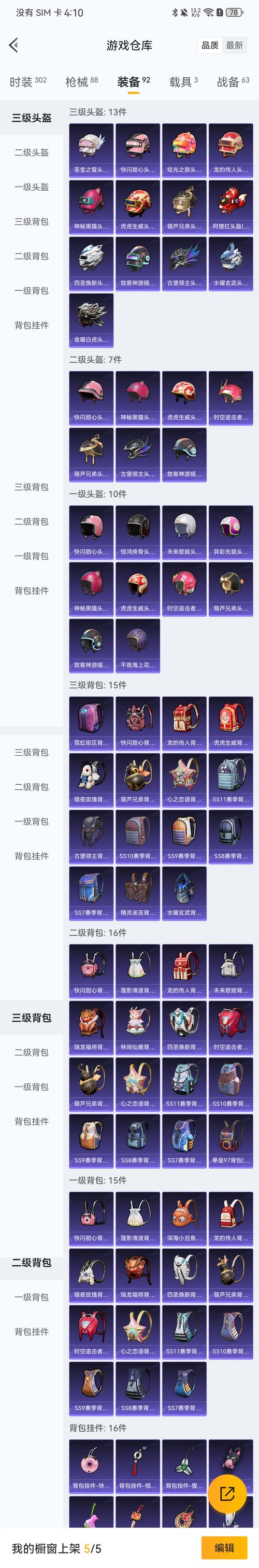 和平精英狗子辅助解锁全部书源截图