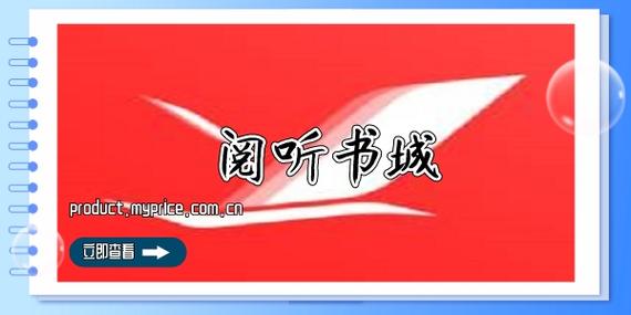 阅听书城小说在线阅读免费国语截图