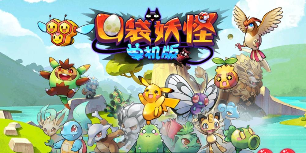 口袋妖怪单机版破解安装截图