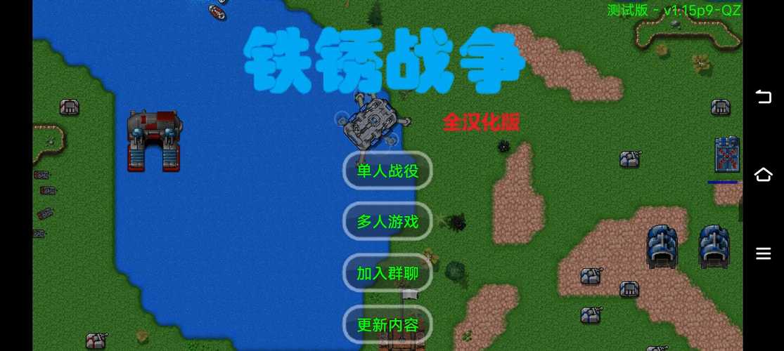 铁锈战争QZ汉化版图标
