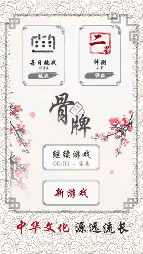 骨牌游戏软件截图