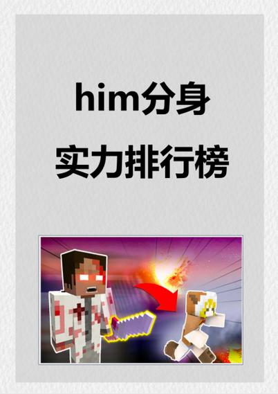 我的世界him女朋友是谁截图