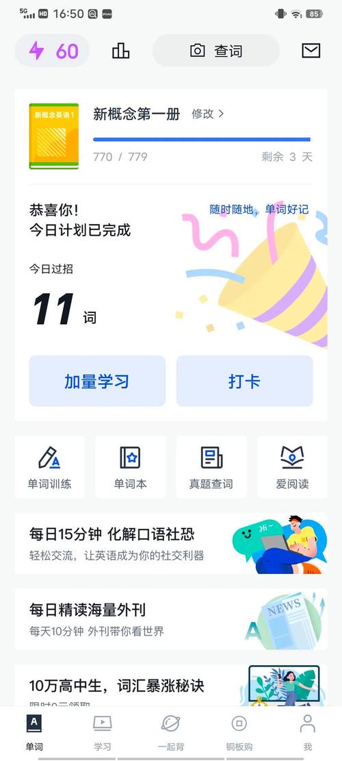百词斩六级估分器入口教程无付费最新版截图