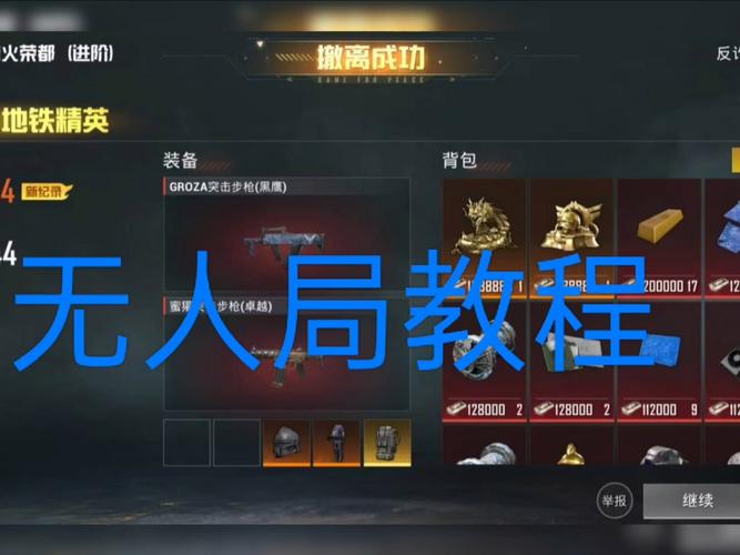 地铁逃生无人局软件无限能量版截图