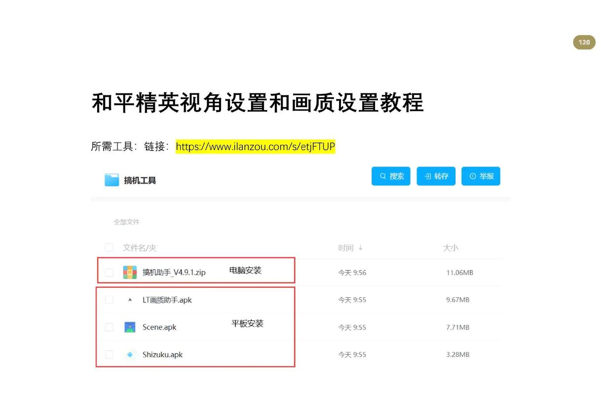 和平精英画质助手60帧90帧120帧怎么设置截图