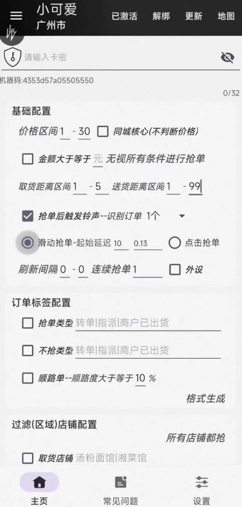 外卖接单神器开挂极速版2023截图