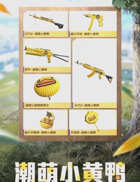 和平精英黄化人物网站免费经典版无广告截图