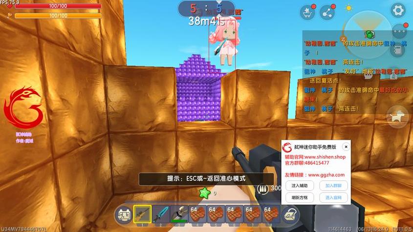 迷你世界神明辅助器无限制版正版截图