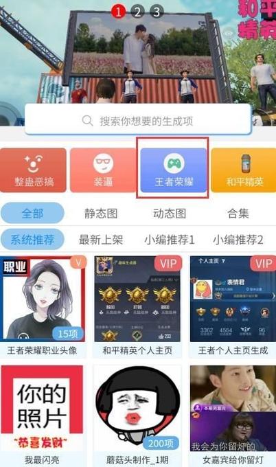 王者荣耀趣味生成器破解版最新版截图