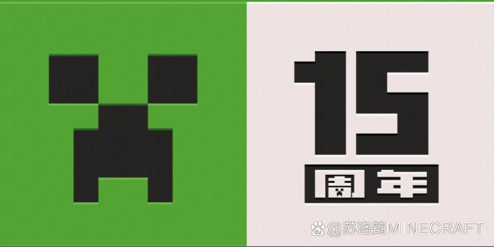 我的世界周年庆最新版截图