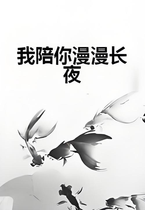 漫漫长夜有我陪你视频截图
