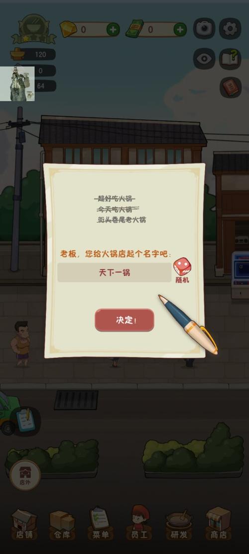 幸福路上的火锅店无限金币钻石版-幸福路上的火锅店无限金币钻石版介绍截图