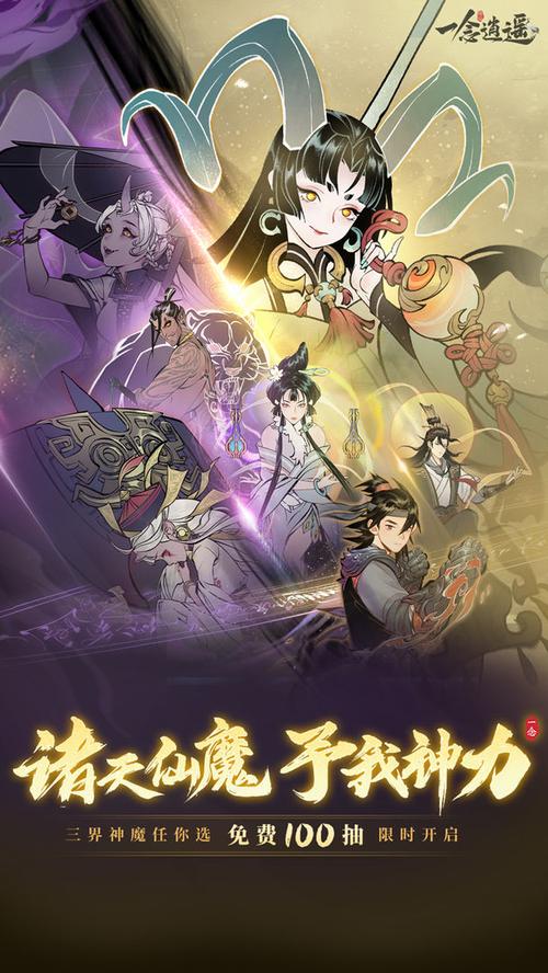 一念逍遥内置MOD破解版去限制版截图