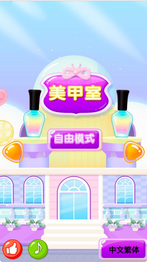 美甲游戏在线玩截图