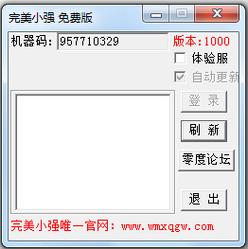 免费外挂直装无弹窗版截图