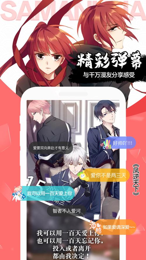 看漫画破解无限钻石安装到手机截图