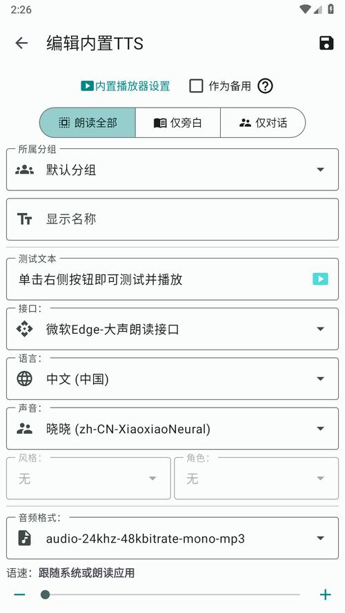 安卓tts中文语音包截图