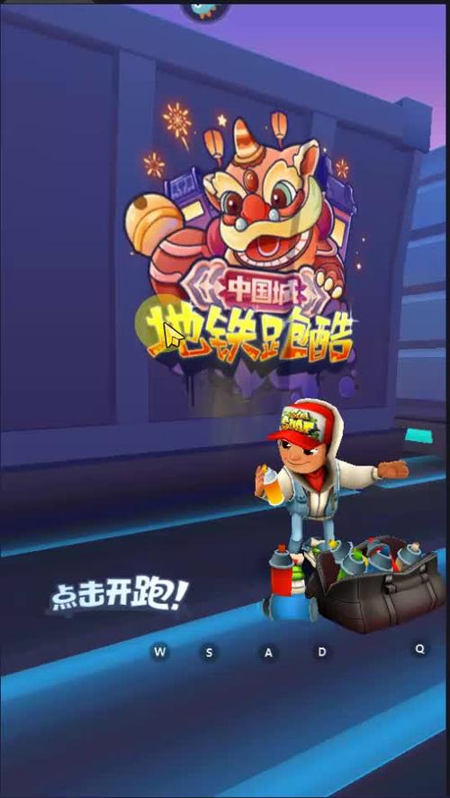 地铁跑酷洛阳Eurfex菜单版本截图