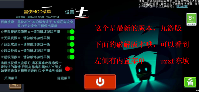元气骑士FF内置修改器MOD版轻量版截图
