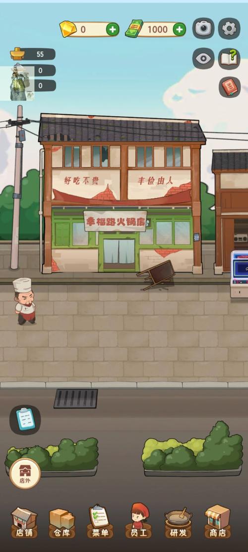 幸福路上的火锅店无限金币破解版截图