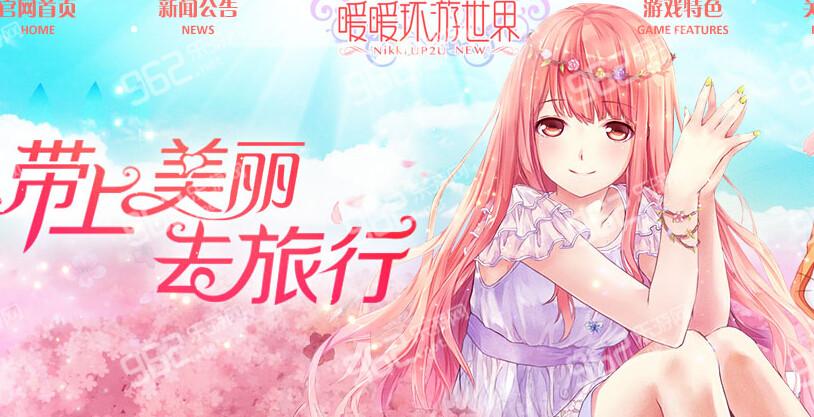 暖暖环游世界内购破解版截图