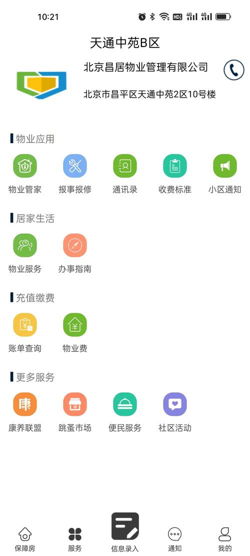 物业管家app官方版内购版图标