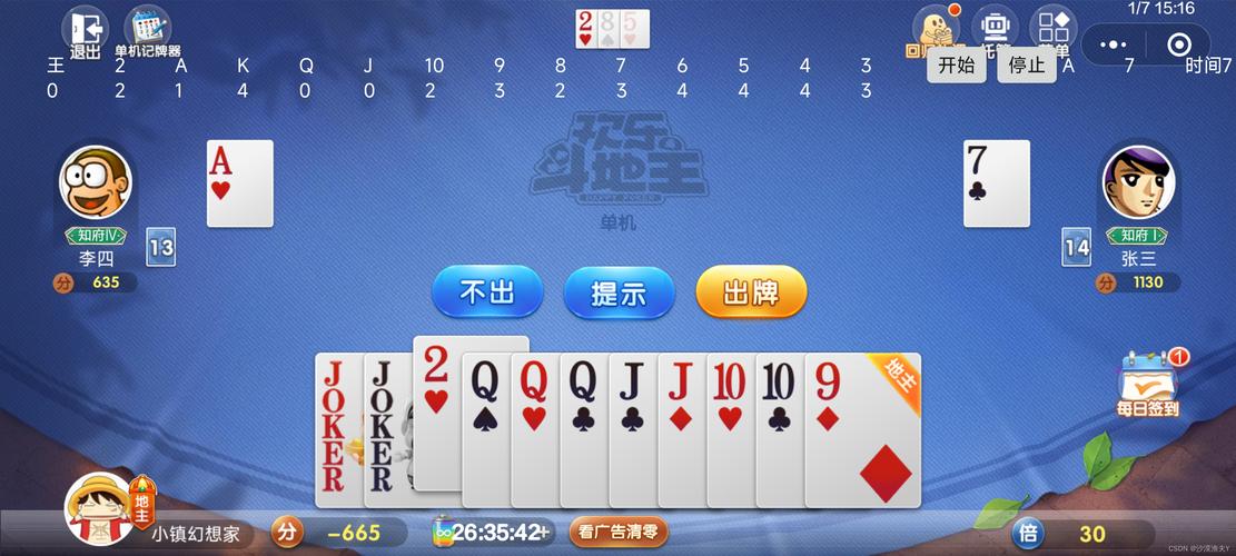 斗地主手动记牌器安卓版截图