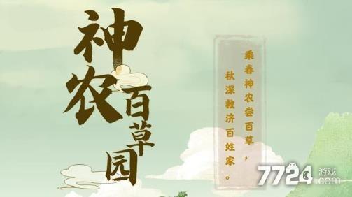 神农百草园红包版官方正版正式版截图