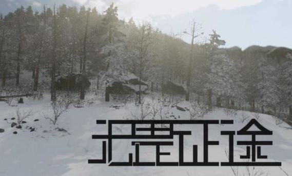 无畏征途正版手游官方截图