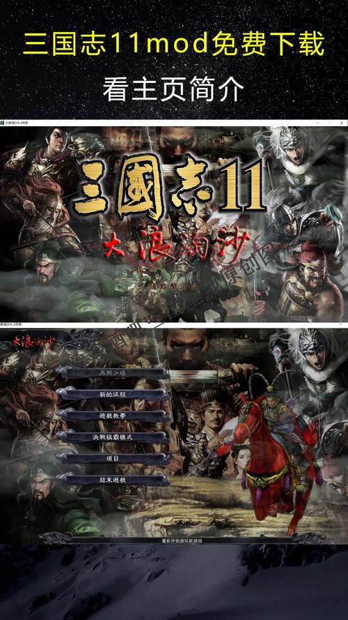 三国志11mod大全无限能量无广告版截图