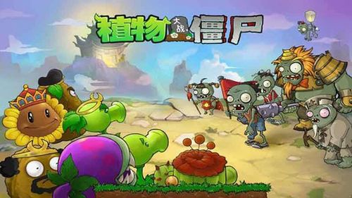 植物大战僵尸1破解版无限安卓版截图